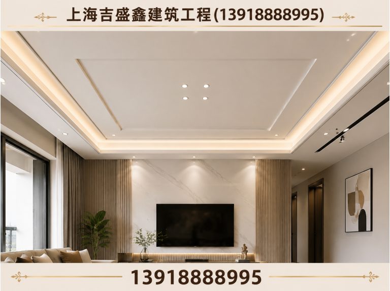 闵行区吊顶装修公司展示图