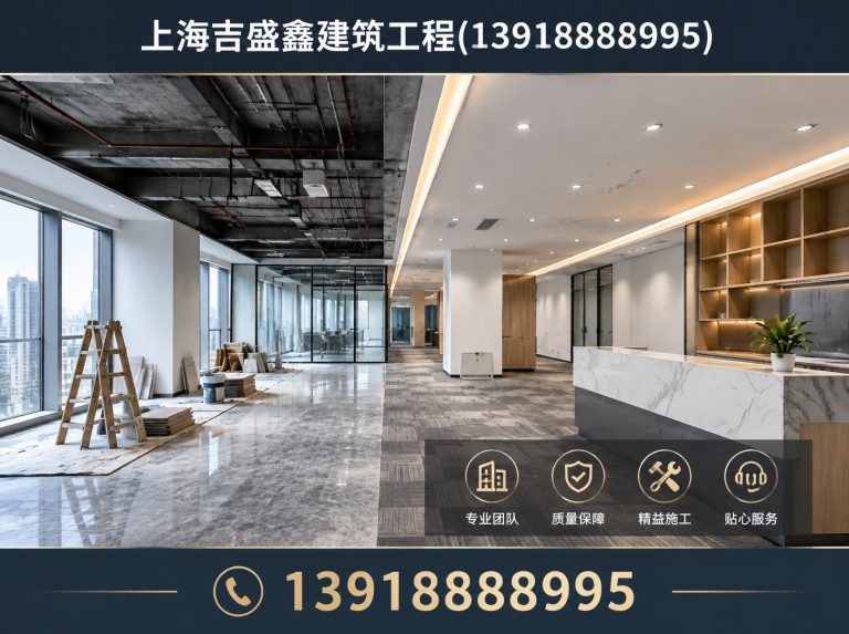 闵行区上海吉盛鑫建筑工程展示图